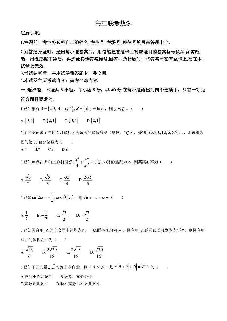 2025届贵州省金太阳高三下学期10月联考-数学试题（含答案）第1页