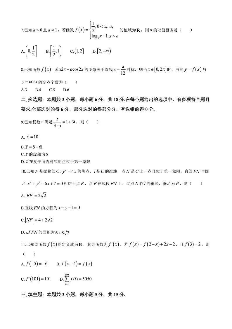 2025届贵州省金太阳高三下学期10月联考-数学试题（含答案）第2页