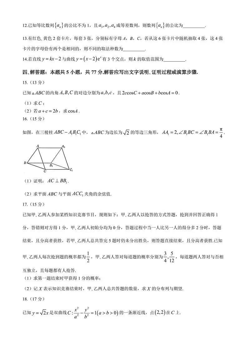 2025届贵州省金太阳高三下学期10月联考-数学试题（含答案）第3页