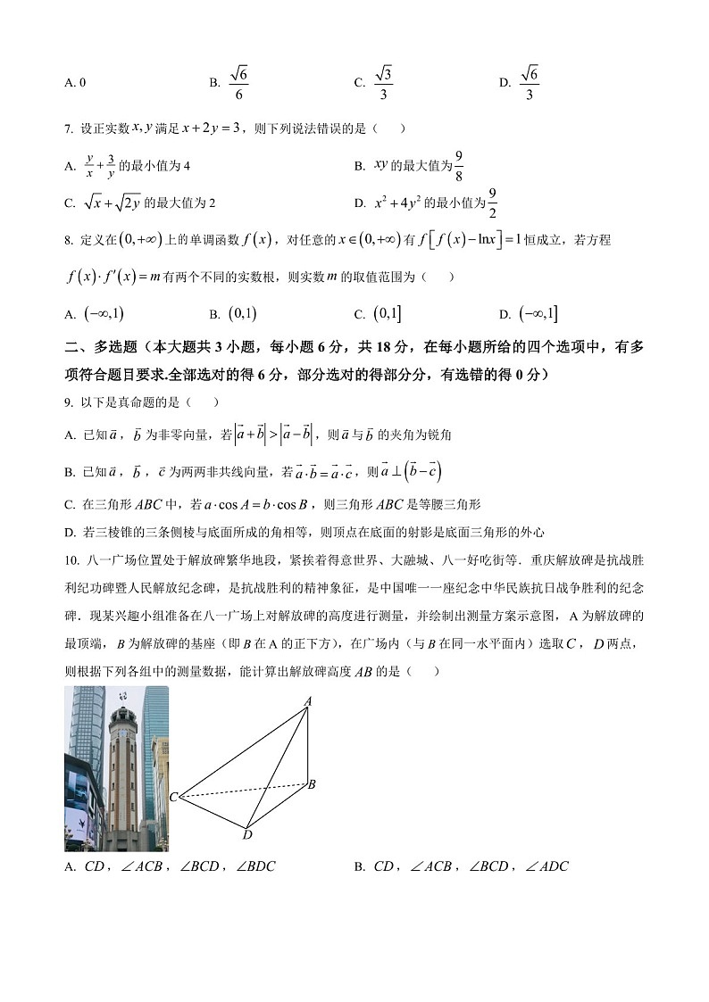 2025届辽宁省沈文新高考研究联盟高三下学期10月月考-数学试题（含答案）第2页