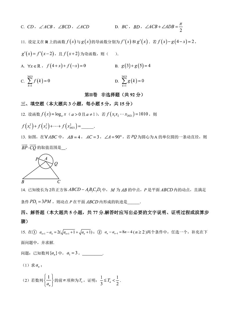 2025届辽宁省沈文新高考研究联盟高三下学期10月月考-数学试题（含答案）第3页