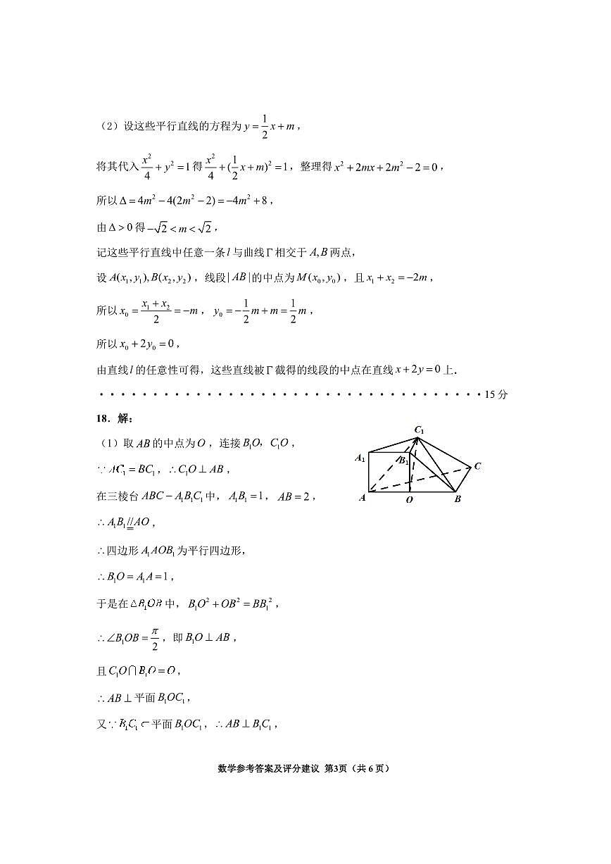 贵阳市2026届高三年级摸底考试试卷 数学答案第3页