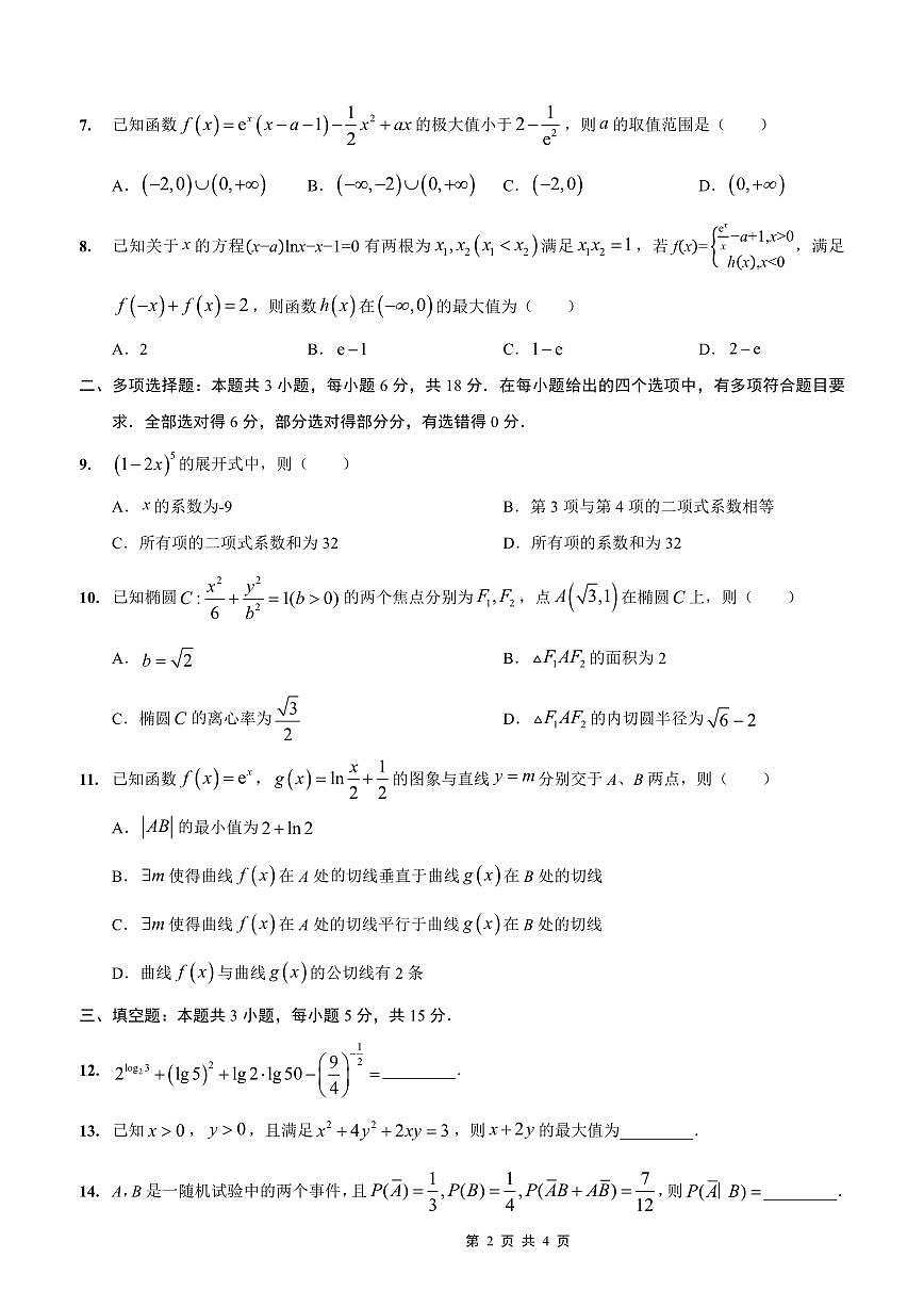 重庆一中高2026届高三上期开学考试 数学第2页
