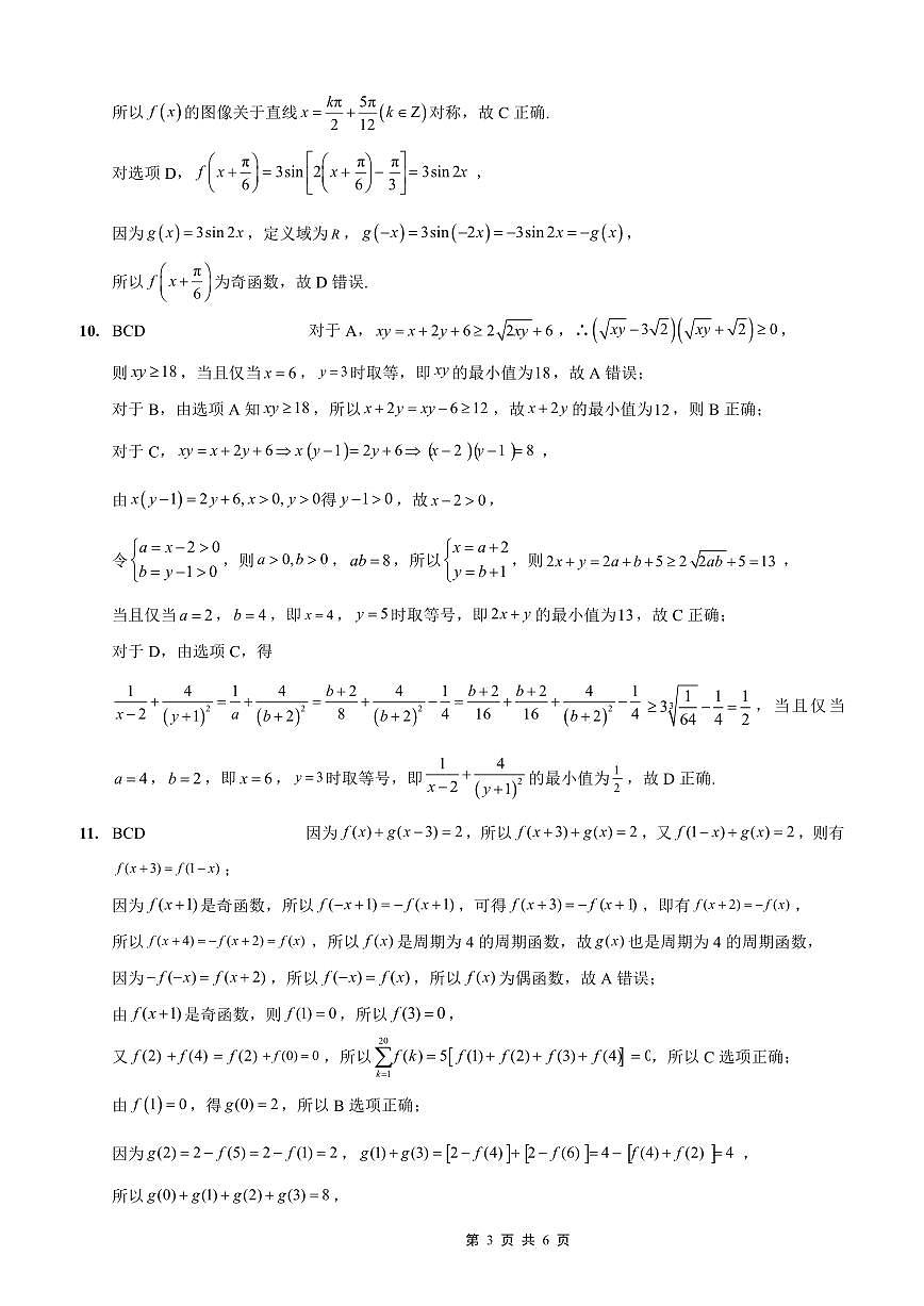 重庆外国语学校2026届高三（上）开学考试 数学答案第3页