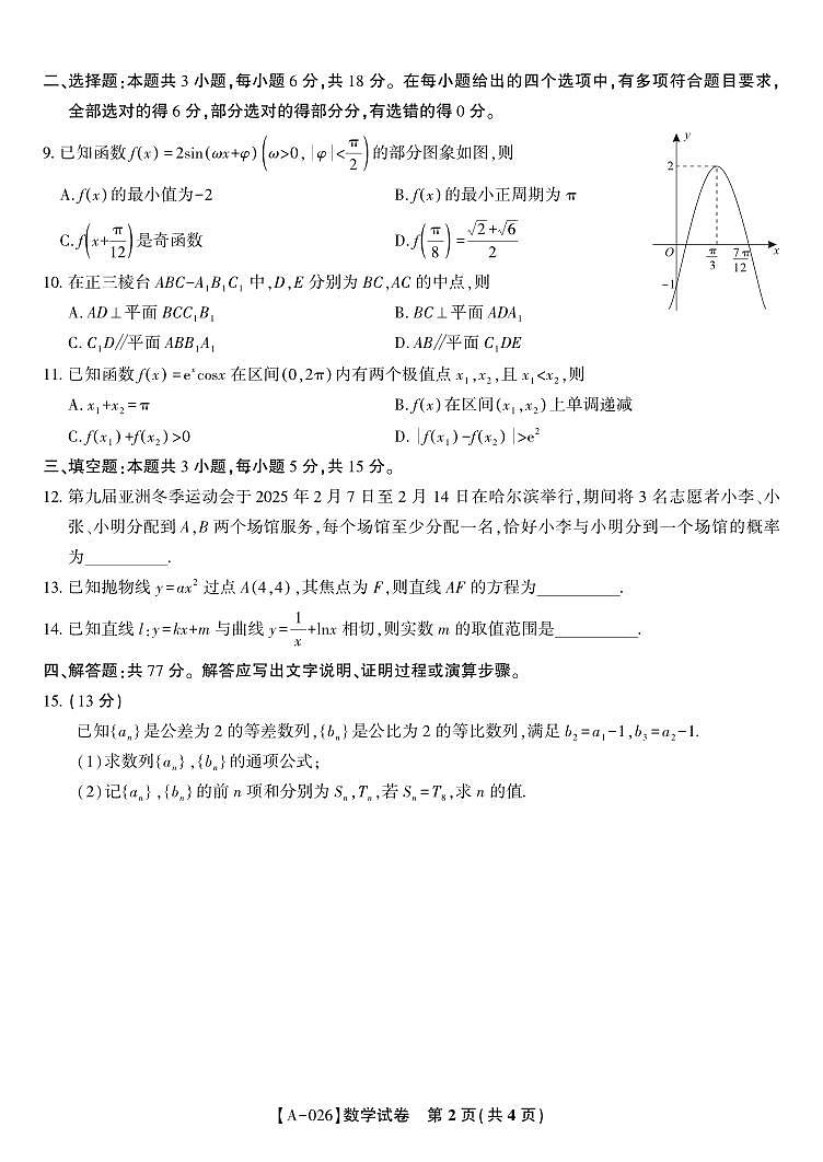 数学·2025年9月高三开学联考第2页