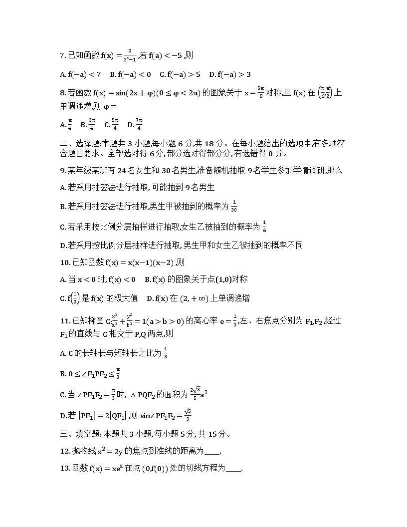 重庆市2026年普通高等学校招生全国统一考试9月调研测试 数学第2页