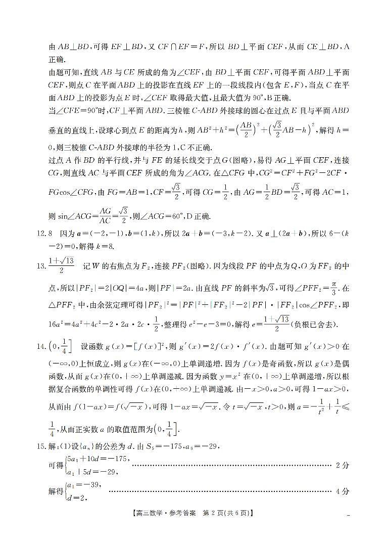 河北省部分学校2026届高三上学期9月开学联考 数学答案第2页