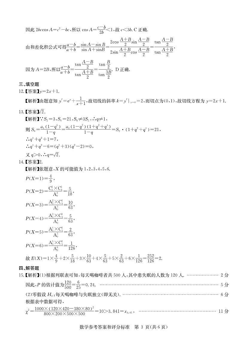 华大新高考联盟2026届高三9月教学质量测评 数学答案第3页