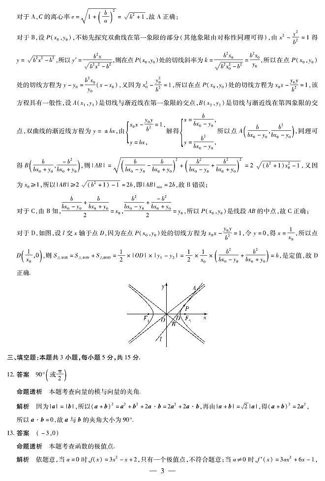 四川省2025-2026学年高三年级第一次监测 数学答案第3页
