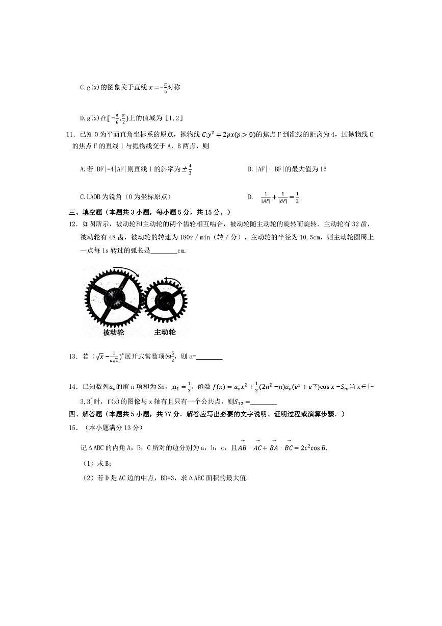 2026届河南省南阳市六校高三上(一)调研模拟数学试卷(含解析)第3页