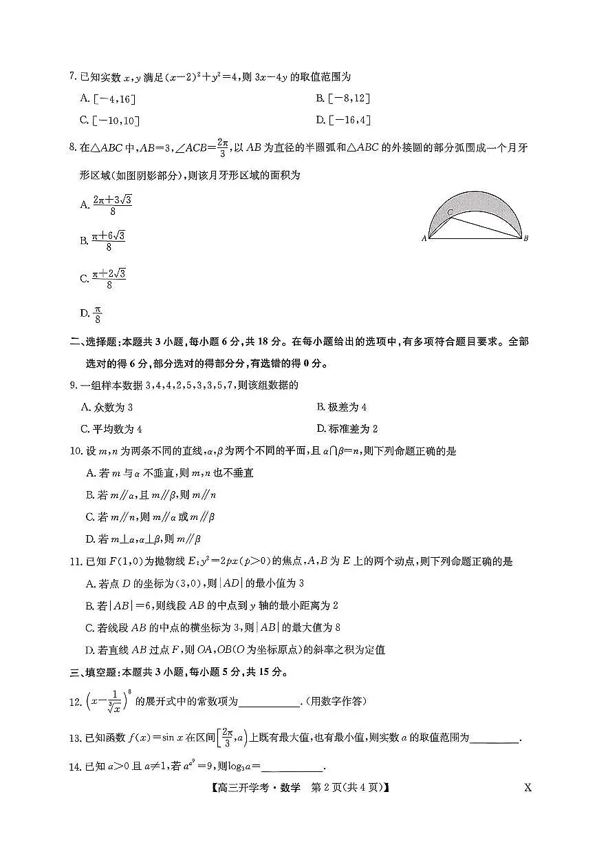 河南省九师联盟2026届高三上学期9月联考-数学试题+答案第2页