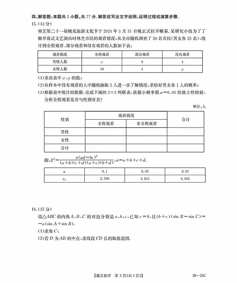 河北省衡水市金太阳2026届高三上学期9月开学考-数学试卷+答案第3页