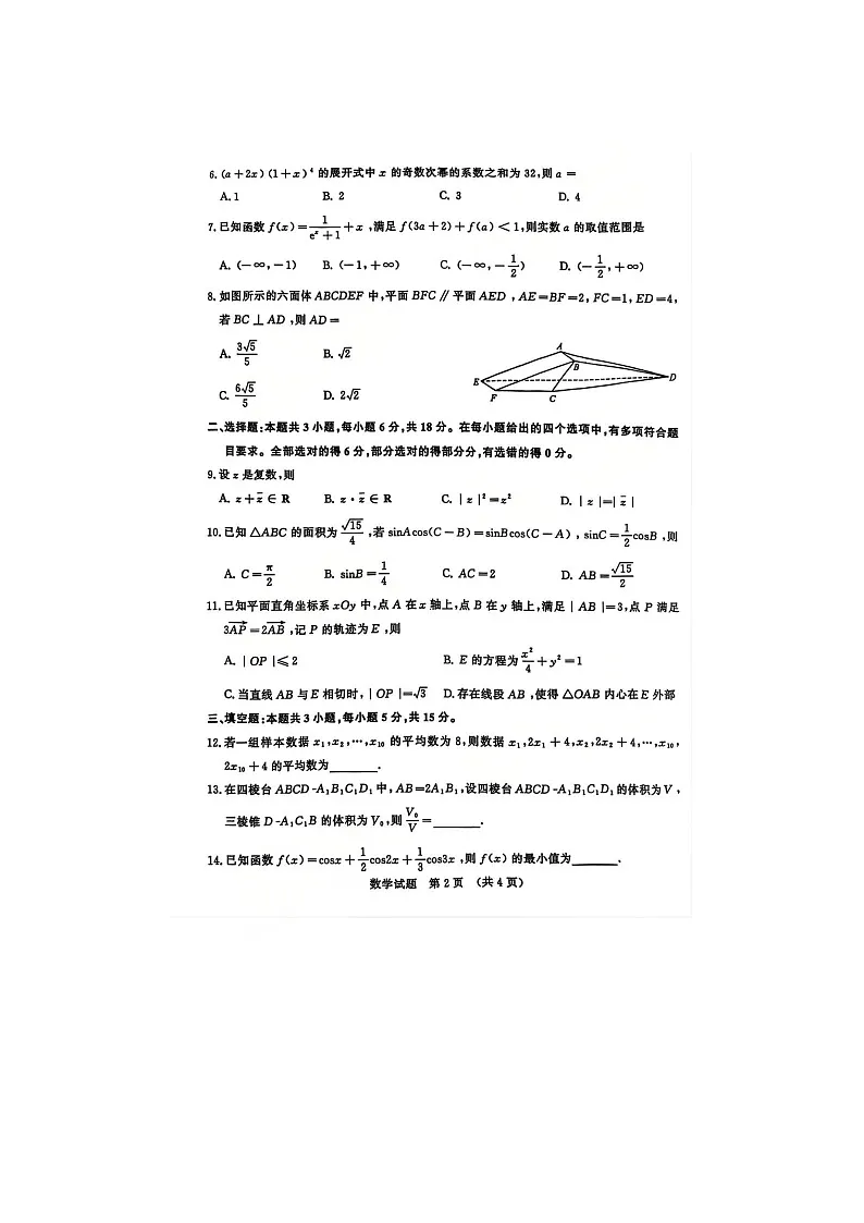 济南市2026届高三9月开学摸底考数学试题第2页