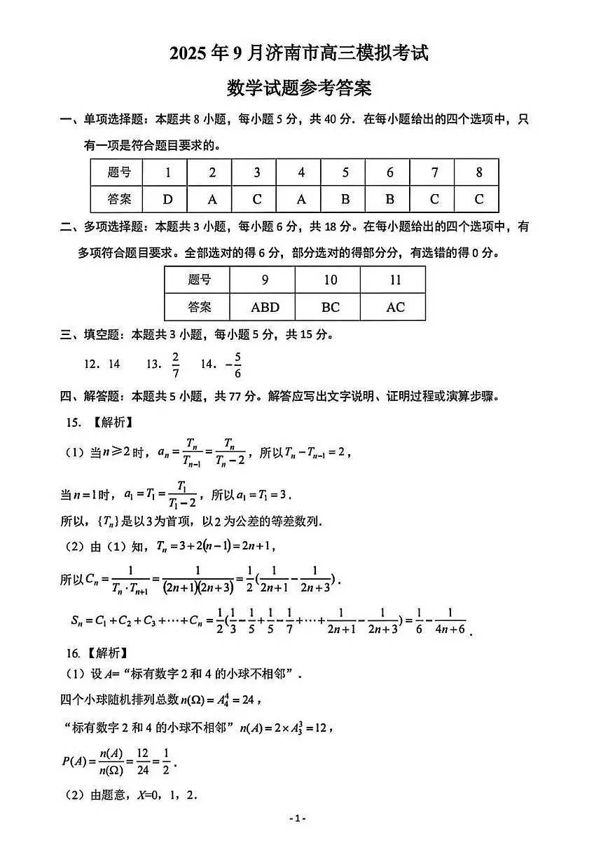数学答案第1页