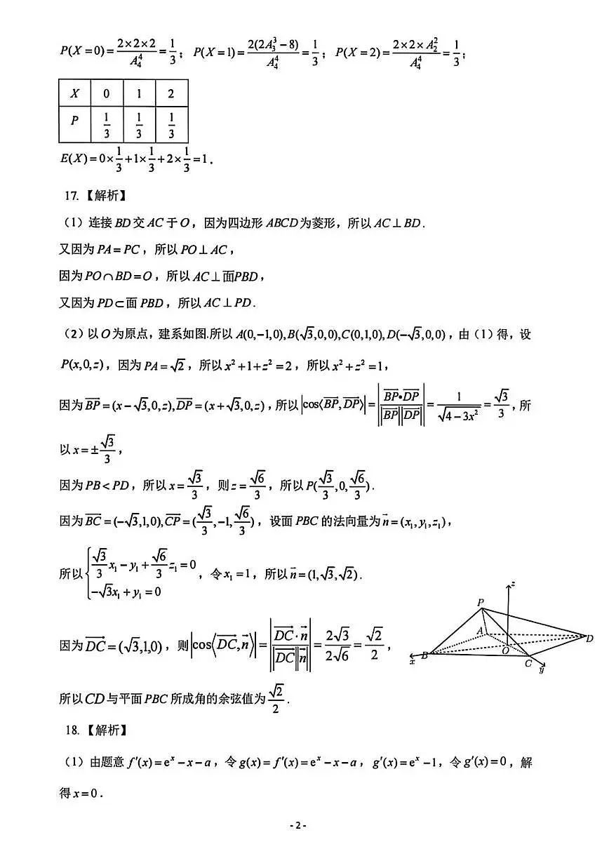 数学答案第2页