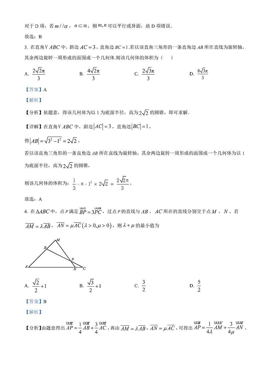 大庆实验中学2025-2026学年度上学期高二年级上开学考试 数学答案第2页