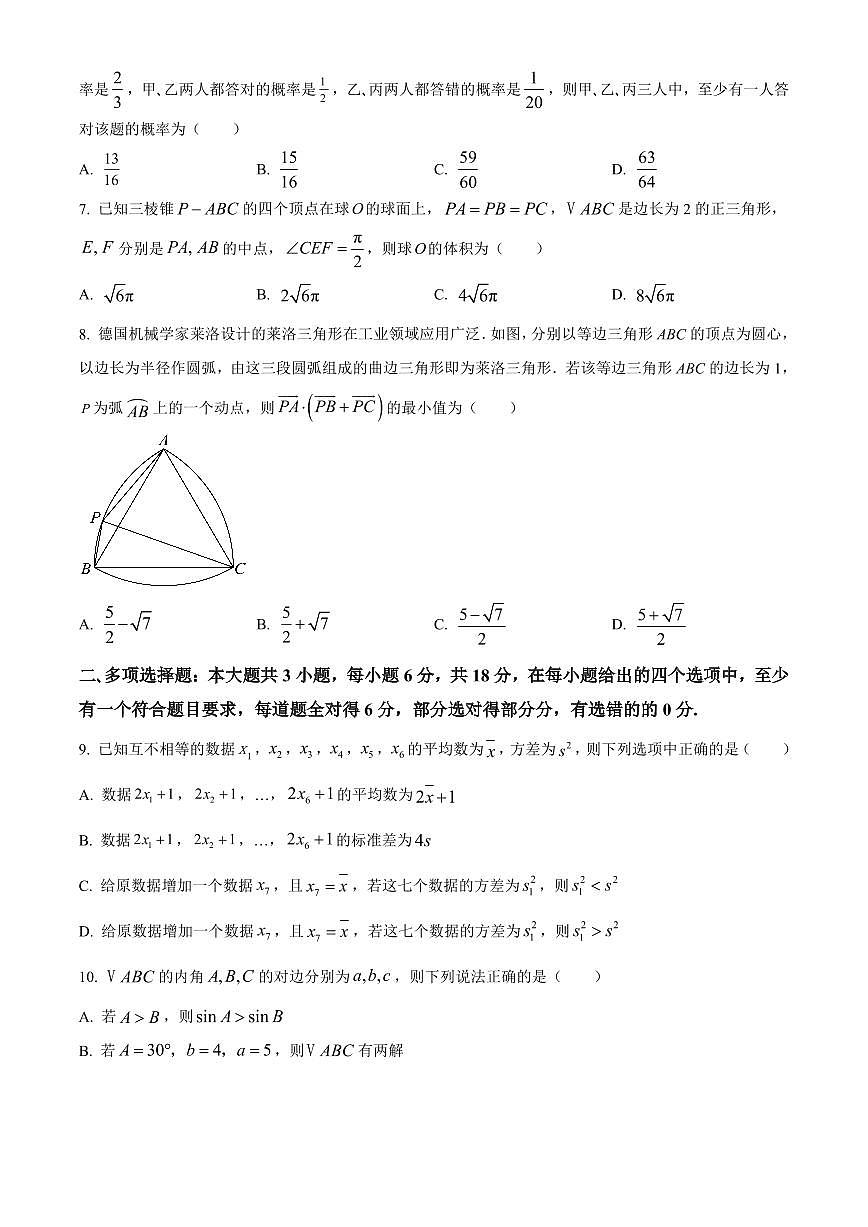 大庆实验中学2025-2026学年度上学期高二年级上开学考试 数学第2页