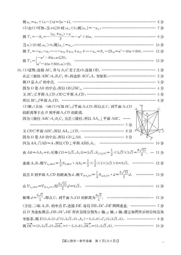河北省部分学校2026届高三上学期9月开学联考 数学答案第3页
