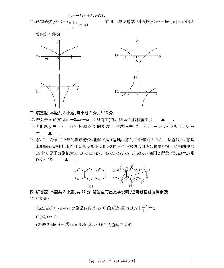 福建省金太阳2026届高三上学期9月开学联考（26-17C）数学试卷+答案第3页