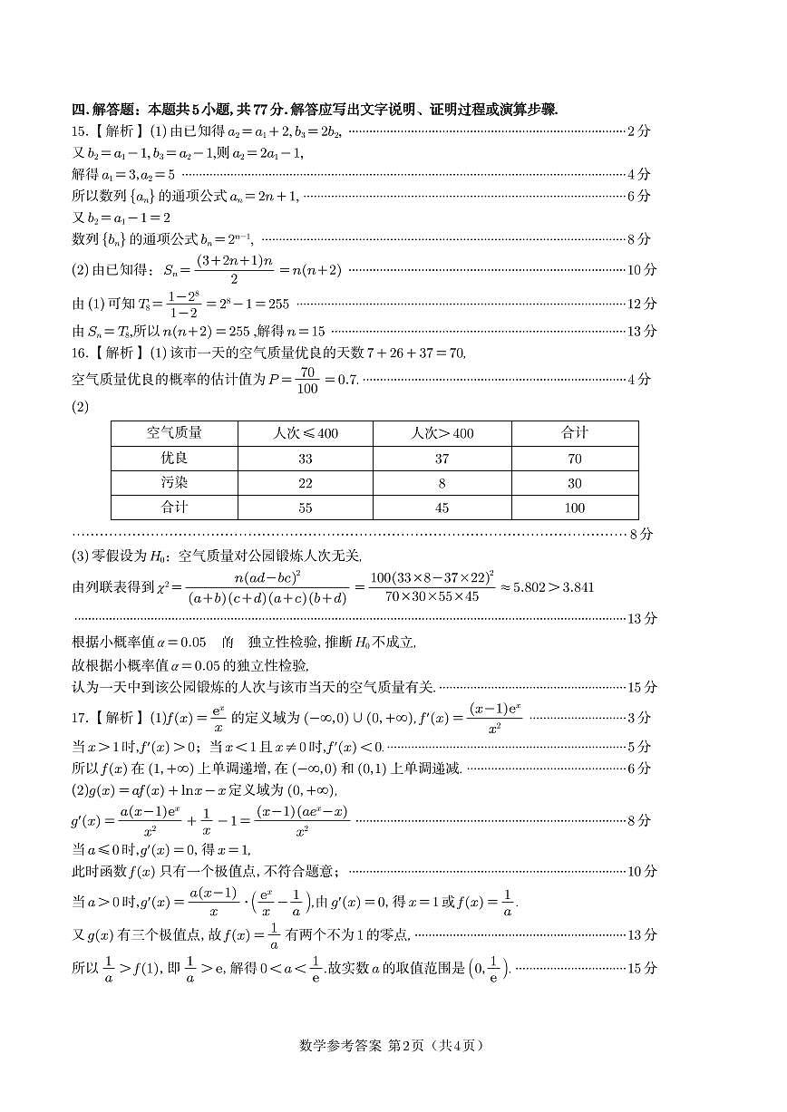 数学答案·2025年9月高三开学联考第2页