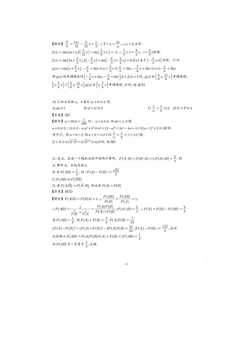 2026届湖北省武汉市高三上学期9月调考数学试卷 参考答案第3页