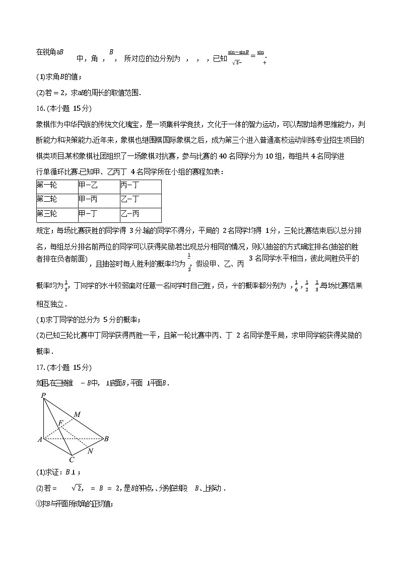 湖南省岳阳市颐华高级中学2025-2026学年高二上学期入学考试数学试卷第3页