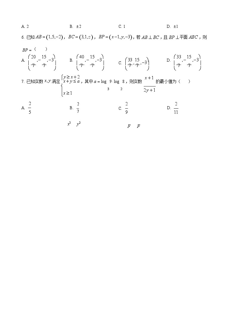 云南省保山市腾冲市第八中学2025-2026学年高二上学期开学考试数学试卷第2页