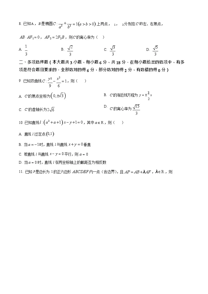 云南省保山市腾冲市第八中学2025-2026学年高二上学期开学考试数学试卷第3页