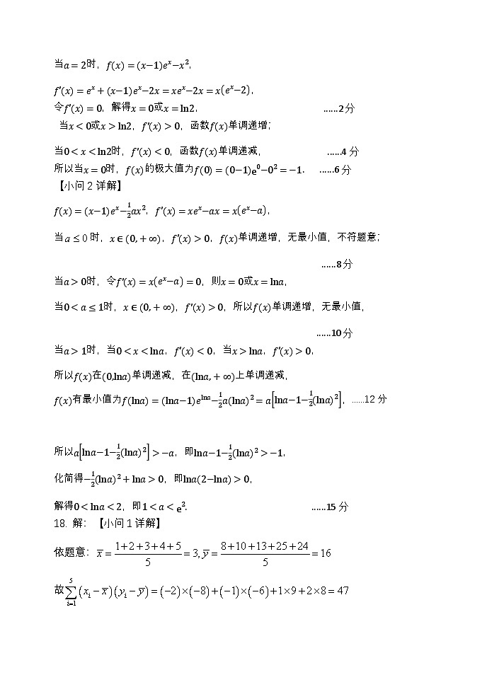 东北育才高中2025-2026学年高三年级第一次模拟考试 数学答案第3页