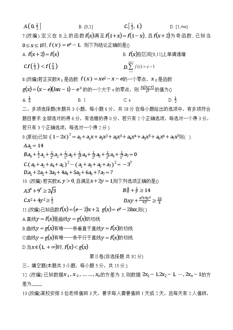 重庆市七校联盟2026届高三上学期第一次适应性考试 数学第2页