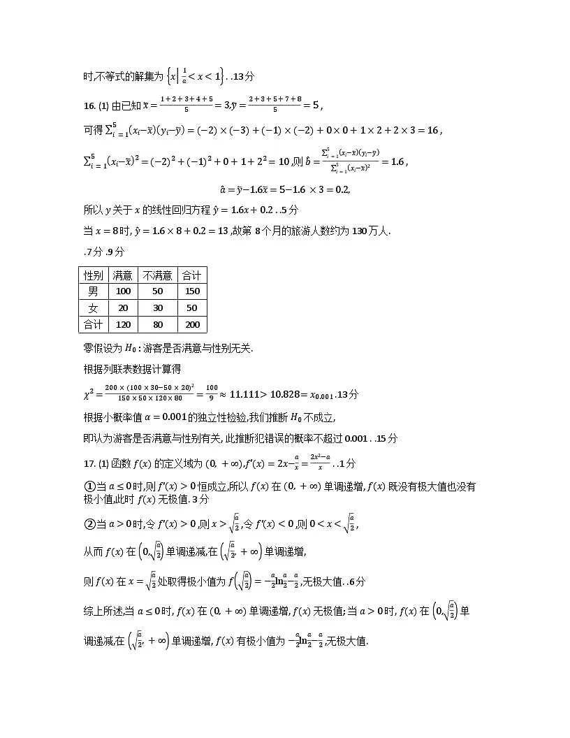 重庆市七校联盟2026届高三上学期第一次适应性考试 数学答案第2页