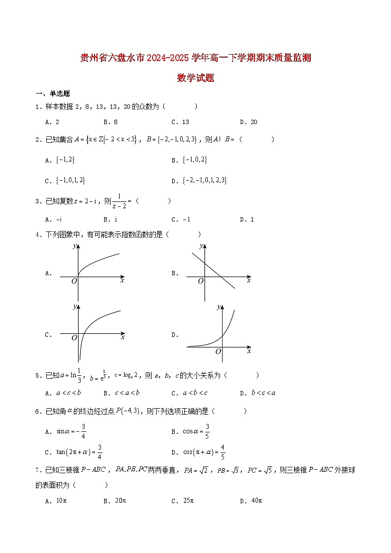 贵州省六盘水市2024_2025学年高一数学下学期期末考试含解析第1页
