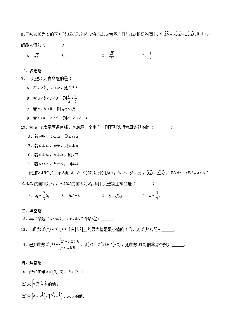 贵州省六盘水市2024_2025学年高一数学下学期期末考试含解析第2页