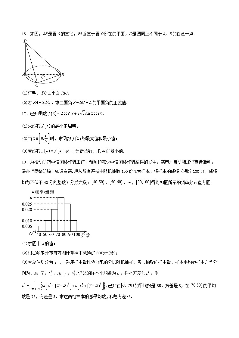 贵州省六盘水市2024_2025学年高一数学下学期期末考试含解析第3页