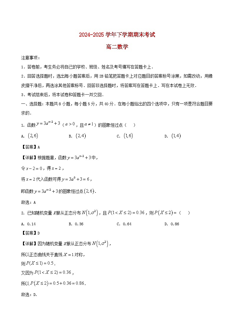 河北省2024_2025学年高二数学下学期6月期末考试含解析第1页