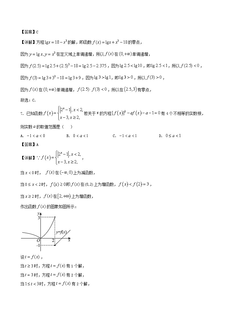 河北省2024_2025学年高二数学下学期6月期末考试含解析第3页