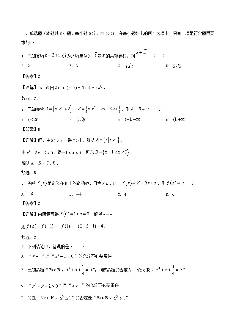河北省衡水市2026届高三数学上学期7月综评考试含解析第1页