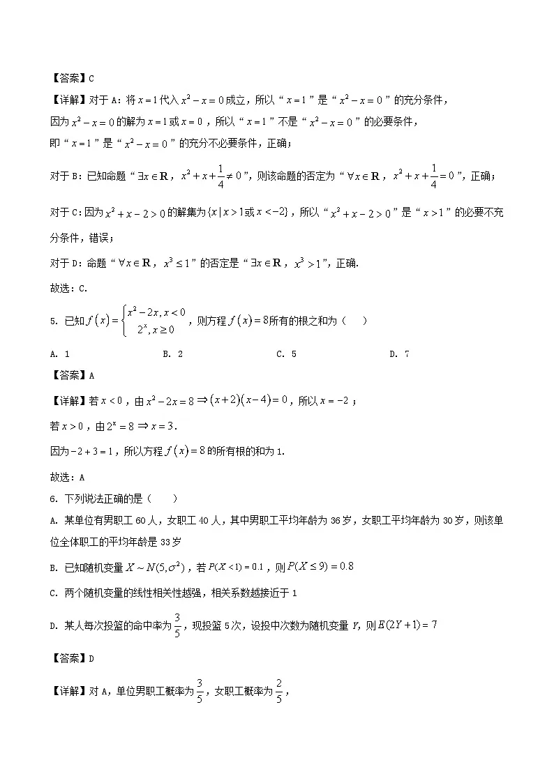 河北省衡水市2026届高三数学上学期7月综评考试含解析第2页