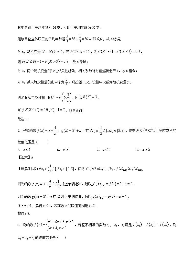 河北省衡水市2026届高三数学上学期7月综评考试含解析第3页