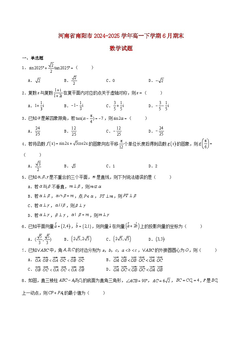 河南省南阳市2024_2025学年高一数学下学期6月期末试题含解析第1页