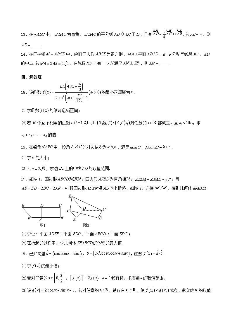 河南省南阳市2024_2025学年高一数学下学期6月期末试题含解析第3页