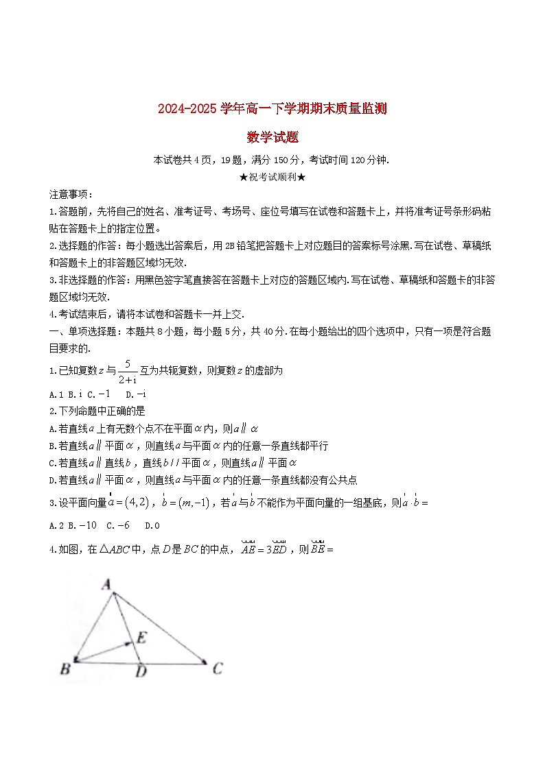 河南省信阳市2024_2025学年高一数学下学期期末考试含解析第1页