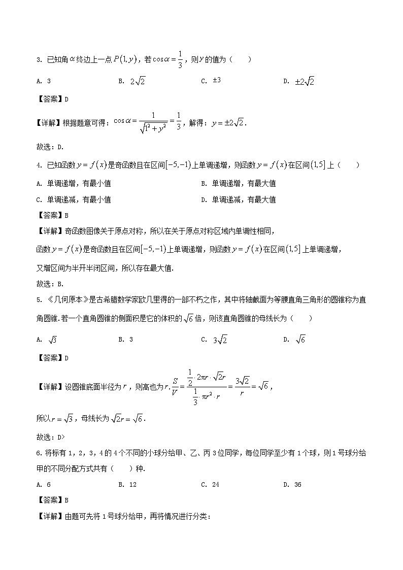 黑龙江省哈尔滨市2024_2025学年高二数学下学期期末考试含解析第2页