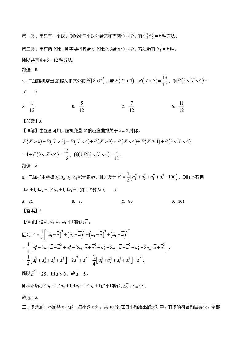 黑龙江省哈尔滨市2024_2025学年高二数学下学期期末考试含解析第3页