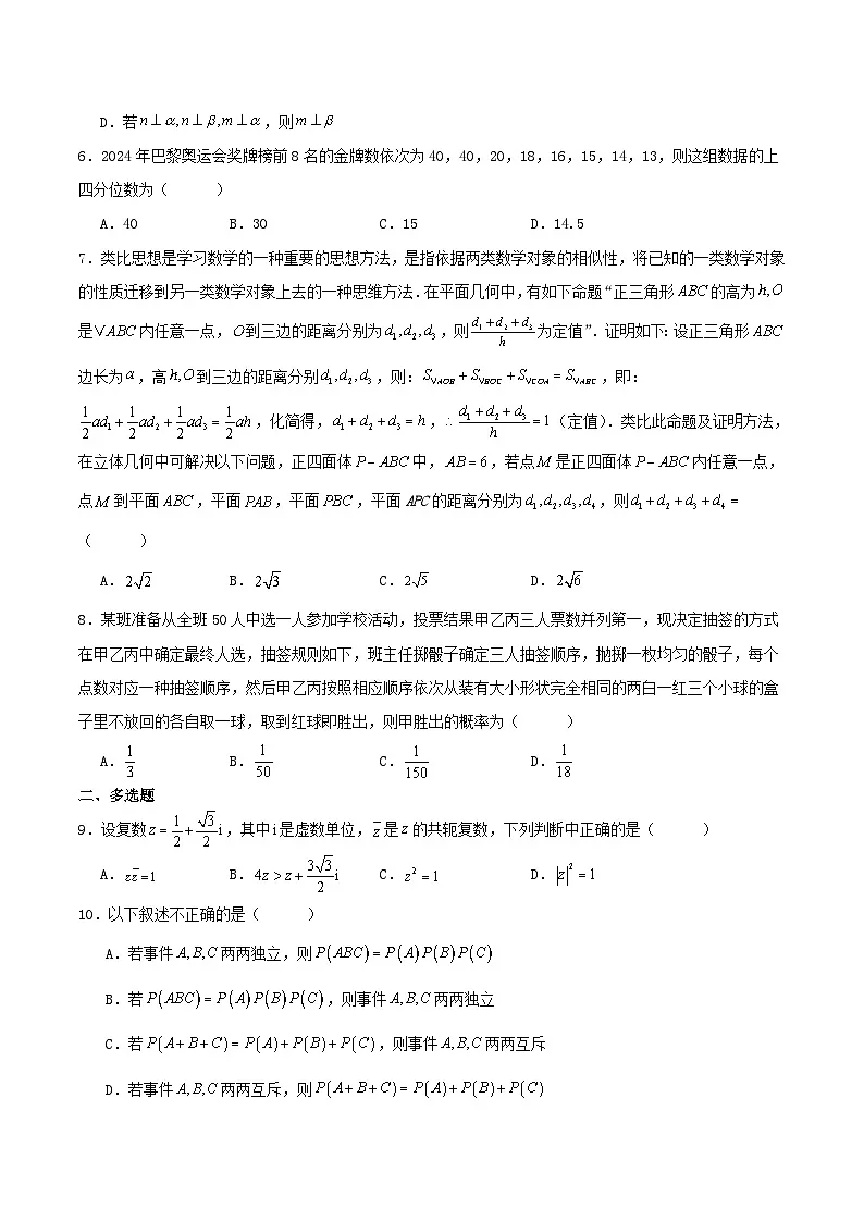 吉林省黑龙江省六校联考2024_2025学年高一数学下学期7月期末考试含解析第2页