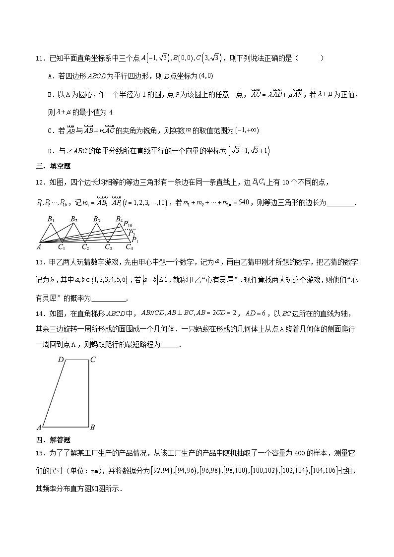吉林省黑龙江省六校联考2024_2025学年高一数学下学期7月期末考试含解析第3页
