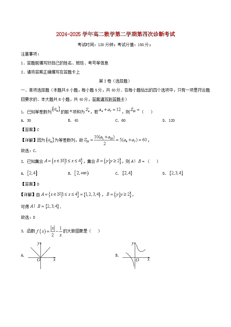 内蒙古巴彦淖尔市2024_2025学年高二数学下学期6月第四次诊断测试含解析第1页