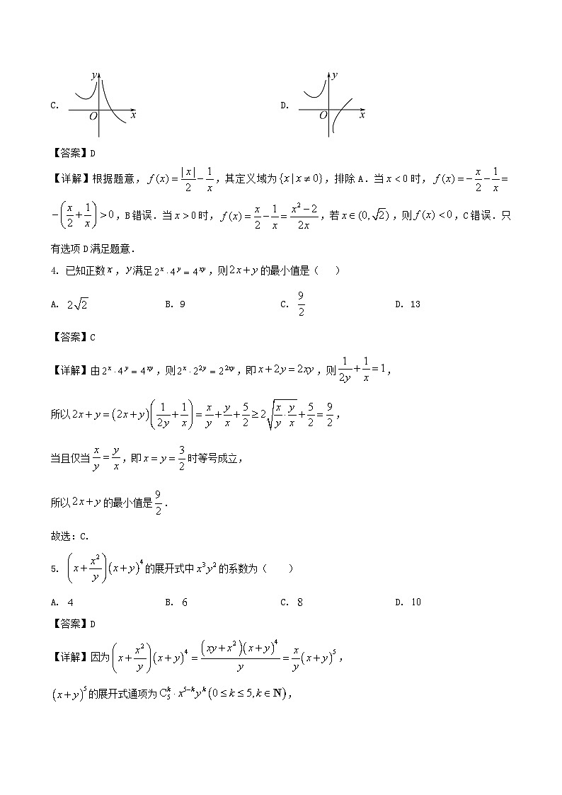 内蒙古巴彦淖尔市2024_2025学年高二数学下学期6月第四次诊断测试含解析第2页