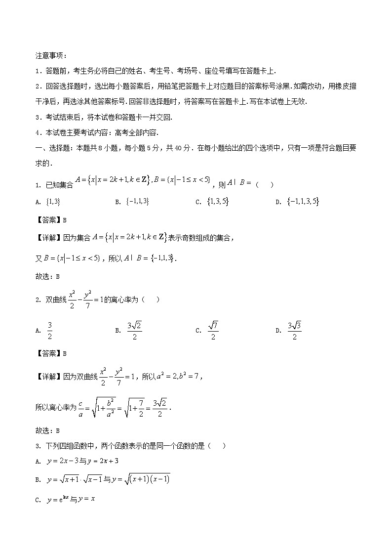 内蒙古部分学校2024_2025学年高二数学下学期7月期末联考试题含解析第1页
