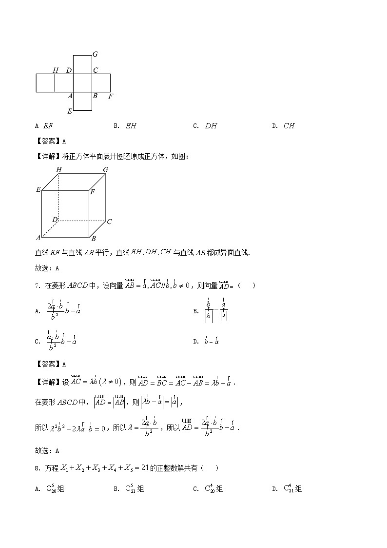 内蒙古部分学校2024_2025学年高二数学下学期7月期末联考试题含解析第3页